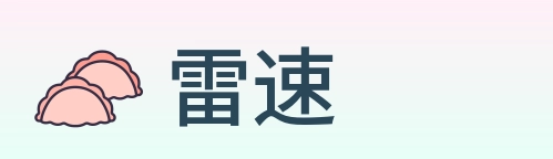 雷速 Logo